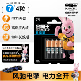金霸王(Duracell)7号超能量电池4粒装 碱性七号干电池适用于耳温枪计算器鼠标键盘血糖仪血压计遥控器