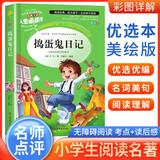 [美绘版] 捣蛋鬼日记 小学生版无障碍阅读名师点评美绘插图学校班主任老师推荐学生经典名著课外阅读书小学生一年级二年级三年级四年级五年级六年级课外阅读必读书 人生必读书系列