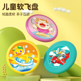 卓越优趣儿童安全软飞盘户外亲子运动幼儿园竞技手抛4-12岁回旋镖61玩具 单个软飞盘【图案随机发】