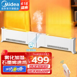 美的（Midea）石墨烯踢脚线取暖器神器电热电暖气家用防水浴室电暖器节能移动地暖客厅智能暖风机大面积全屋升温 【热雾加湿  双驱速热】遥控款