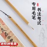 玉水湖上海市九年义务教育阶段写字等级考试专用笔小学初中生书法毛笔兼毫练字毛笔字中楷软笔入门套装