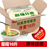 喆永记【正宗原装】面条批发整箱面条挂面全麦面条粗粮手工面条挂面细面 原味面条10斤