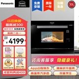 松下（Panasonic）嵌入式蒸烤箱 30L家用 蒸烤箱一体机 二合一多功能 多档调温 APP远程智控SC88JBXPE NU-SC88JBXPE 嵌入式蒸烤一体机SC88 30升