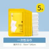 佳途一次性浴巾旅行出差便携毛巾酒店用品加厚吸水洗澡浴巾 5条装