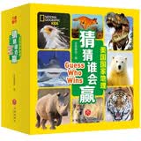 美国国家地理 猜猜谁会赢 
