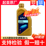 HYUNDAI起亚 原厂变速箱油 适用于智跑K5 K2 K3福瑞迪嘉华焕驰狮跑等 4/6/8速自动变速箱油 1L
