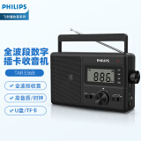 飞利浦（PHILIPS)TAR3368全波段收音机 台式收音机 数字多功能U盘TF卡老人手提交直两用半导体音箱