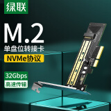 绿联（UGREEN） M.2转接卡 pcie转nvme ngff高速双盘位SSD固态硬盘盒扩展卡兼容台式主机箱电脑 单盘位（NVME）