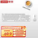 联想（Lenovo）无线键盘鼠标套装 无线键鼠套装 办公鼠标键盘套装 MK23白色 电脑键盘笔记本键盘 