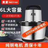 美宴【纯铜电机】商用绞肉机大功率家用多功能肉泥机大容量和面绞辣椒 家用 6L 共2副刀1000瓦纯铜电机