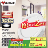 公牛（BULL）LED筒灯天花灯嵌入式孔灯 6W3.5寸自然白光5700K/开孔85-95mm