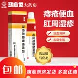 [马应龙]马应龙麝香痔疮膏 20g 1盒装 20g痔疮专用药消软膏肛裂内痔外痔混合痔肛周湿疹便秘便血去肉球OTC 赠卫生湿巾12片