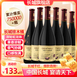 长城（GreatWall）红酒 御秘橡木桶蛇龙珠干红葡萄酒750ML*6瓶整箱装（原箱包装）