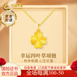 中国黄金四叶草黄金项链女足金吊坠套链生日520送女朋友礼物情人节送老婆 【京速达】足金吊坠+情人节礼盒【赠S925链】