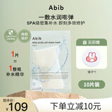 阿彼芙（ABIB） 韩国口香糖面膜女补水保湿弱酸性鱼腥草面膜修护舒缓肌肤女生节 弱酸性水库面膜 10片 /盒