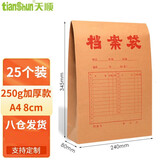 天顺牛皮纸档案袋加厚纸质a4文件袋资料袋投标合同收纳可定制logo 普通加厚款侧宽8cm 厚度250g 25个装