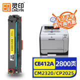 灵印惠普CP2025dn硒鼓m451dn m476dw 304a 305a墨粉m375nw打印机墨盒 CE412A/CC532A粉盒黄色易加粉