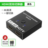 裕合联 hdmi一分二切换器hdmi分配器分线器4K高清线电视机2进1机顶盒子连显示器电视分屏器双向 双向切换器+两根HDMI线【黑色】