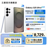 三星（SAMSUNG）Galaxy S25 Ultra 超拟人AI助理 2亿像素主摄 超视觉影像 骁龙8至尊版移动平台AI手机【学生专享】 钛辉银 16GB+1TB