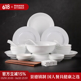 景德镇官方陶瓷简约吃饭碗高温白瓷家用盘汤碗瓷器新结婚乔迁搬家礼品 月白42头【适用微波炉洗碗机】