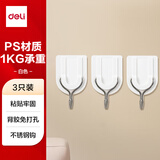 得力(deli)常规型粘胶挂钩 1kg承重 EVA泡棉背胶 不锈钢钩 大学必备生活用品寝室 3只/卡 19351