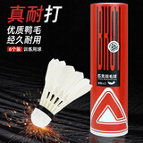 匹克匹克匹克羽毛球耐打球馆专业训练鸭毛不易打烂硬球头6只12只装 BK01（新手训练）鸭毛6只 1筒