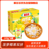 喜多多菠萝椰果双拼什锦罐头245g*6罐整箱装双色水果罐头休闲即食