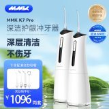 MMK冲牙器洗牙器便携式家用水牙线口腔正畸专业K7 Prommk冲牙器 两个装 8支喷头