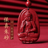 金石灵朱砂吊坠挂坠护身符大势至菩萨生肖守护神本命年送男女生日礼物