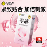 杰士邦玻尿酸避孕套超薄隐形裸入003零感安全套女性秒喷套套 水光套 【紧致贴合】零感玻尿酸紧型12只