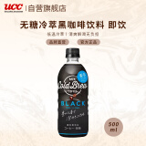 悠诗诗（UCC）无糖冷萃黑咖啡饮料 500ml 