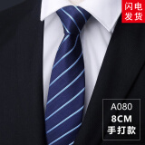 带带帅男士商务正装8CM懒人一拉的结婚新郎领带免打拉链领带懒人韩版潮 8厘米A080手打款