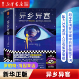 异乡异客 罗伯特·海因莱因 “20世纪科幻三巨头”之一作品 “地球文明在宇宙中只算低级文明，因为只有地球人还在追求道德”