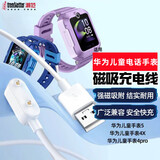 trendsetter适用华为儿童电话手表X1/X1pro/5/5x/4x/4pro充电器原线荣耀手环11/10/9/6/7/8NFC充电线磁吸底座