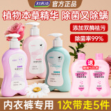 妇炎洁 内衣清洗液植物本草除菌洗涤液300ml*3瓶内衣内裤专用洗衣液