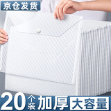 舒星20个a4透明文件袋加厚档案袋资料袋按扣袋防水塑料纽扣袋学生试卷收纳袋 学科分类文具袋办公用品