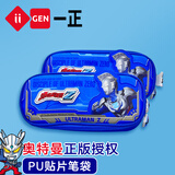 一正文具盒铅笔盒笔袋卡通奥特曼PU贴片小初中开学一年级入学礼物男生日生大容量收纳学生泽塔款770055