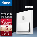 西蒙（SIMON）开关插座 M3系列雅白色 wifi面板86型家用三孔带开关墙壁电源 人体感应地脚灯