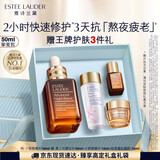 雅诗兰黛小棕瓶精华露50ml修护抗衰老护肤品套装化妆品礼盒生日礼物送女友