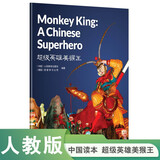 中国读本 China Readers B2/FCE 超级英雄美猴王 Monkey King a Chinese Superhero 第二辑 美国国家地理学习 (NGL)   孙悟空 名著