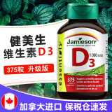 健美生(Jamieson)维生素D3片 促进钙吸收骨骼健康 成人中老年钙片 补钙 加拿大原装进口 1瓶 120g 375粒