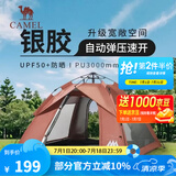 骆驼（CAMEL）云沙户外帐篷两门两窗全自动帐便携露营加大装备过夜防雨遮阳防晒 椰壳棕色 涂银防晒  135BA6B003 均码