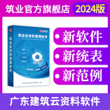 筑业广东省云工程资料软件（建筑安全版） 广东云资料建筑安全加密锁 资料员配套软件 官方直售