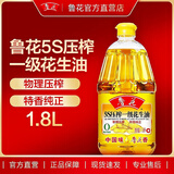 鲁花花生油1.8L 5S物理压榨一级 食用油粮油 味道香浓调味家用 小瓶