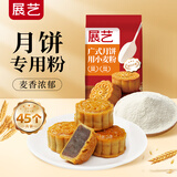 展艺广式月饼用小麦粉500g 蛋黄酥苏式台式月饼材料烘焙原料