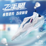 李宁（LI-NING）羽毛球鞋飞毛腿男女同款防滑耐磨网球鞋乒乓球鞋贴地飞行运动鞋