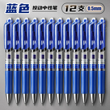 得力（deli） 按动中性笔0.5mm中性笔 按动子弹头办公签字笔学生书写水笔按动笔黑 【经典款】蓝色按动笔-12支装
