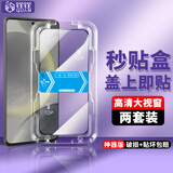 铨铨适用 三星S24钢化膜秒贴盒神器手机膜Galaxy s24全屏钢化玻璃高清保护膜防爆抗指纹 【全屏大视窗高清钢化膜一盖就好】2片 便捷贴膜