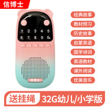 信博士儿童故事机国学机名著经典6-16岁初中小学生早教听书机神器睡前听 粉红色32g（幼儿小学版）