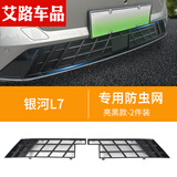 弗泽斯适用于23-25款银河L7L6中网防虫网卡扣配件专用免拆防尘网防蚊虫 23-24款银河L7-烤漆黑防虫网-卡扣款 专用